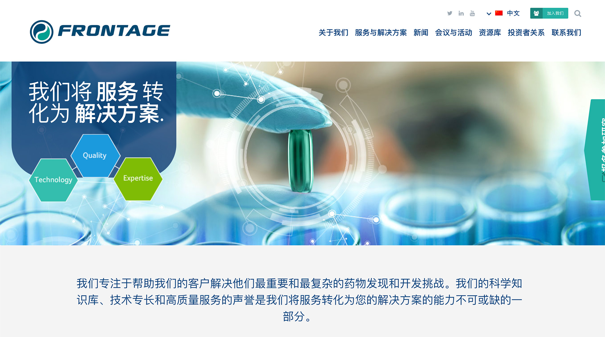China Frontage Lab Website Design